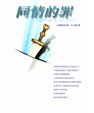 書封 同情的罪