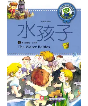 書封 水孩子