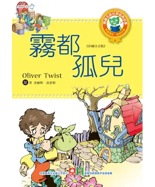 書封 霧都孤兒