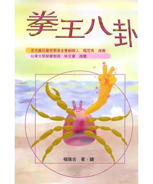 書封 拳王八卦