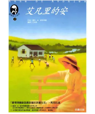 書封 清秀佳人2：艾凡里的安