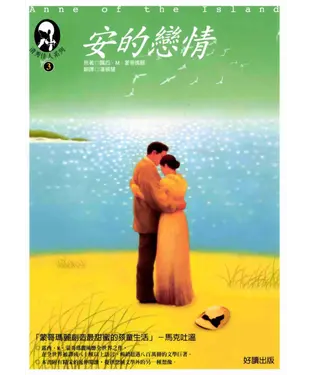 書封 清秀佳人3：安的戀情