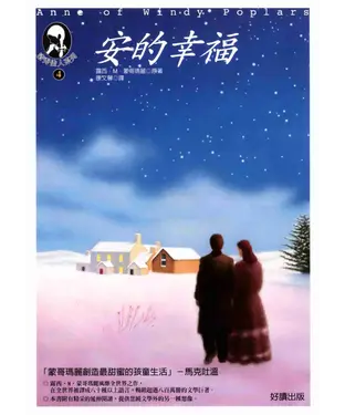書封 清秀佳人4：安的幸福