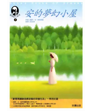 書封 清秀佳人5：安的夢幻小屋