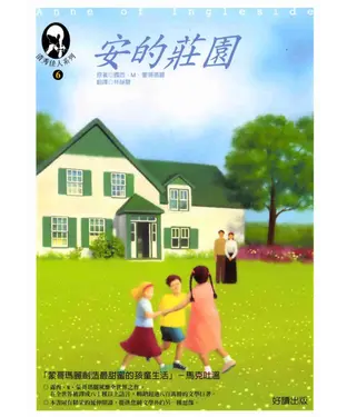 書封 清秀佳人6：安的莊園